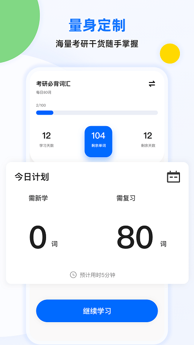 专升本单词本截图1