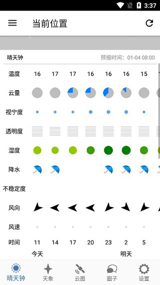 晴天钟截图2