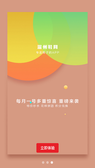 温州国际鞋城网截图3