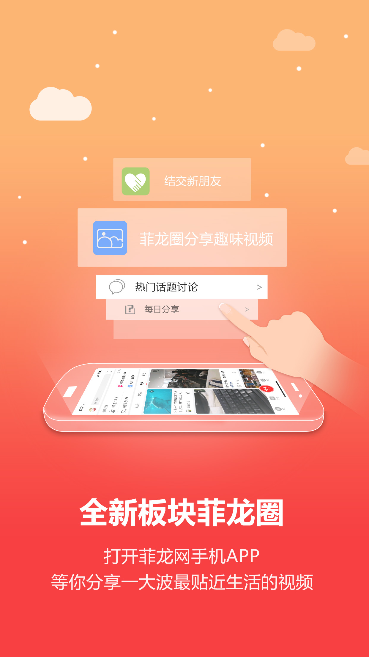 菲龙网手机客户端截图2