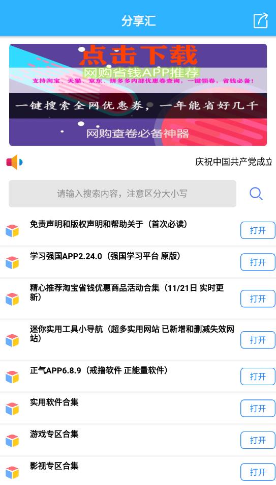 分享汇app最新版