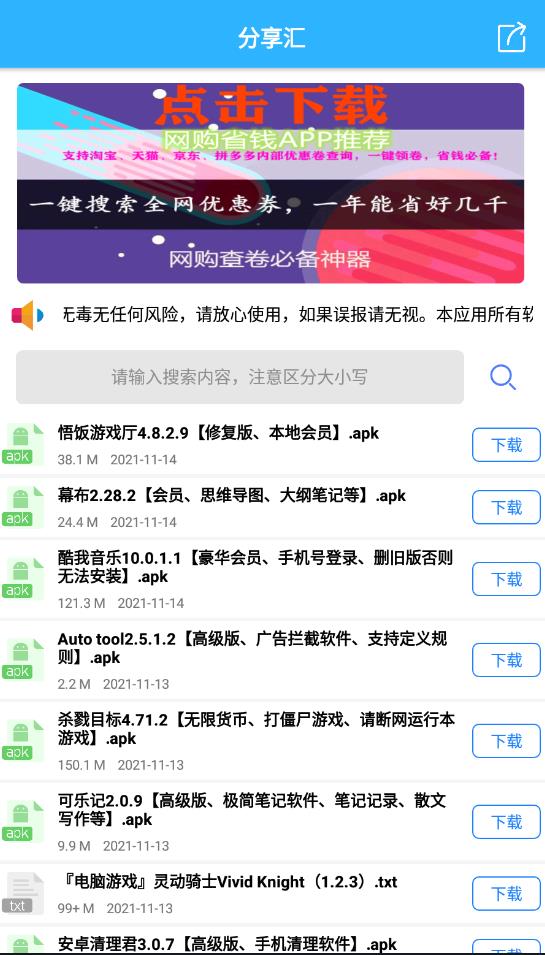 分享汇app最新版截图3