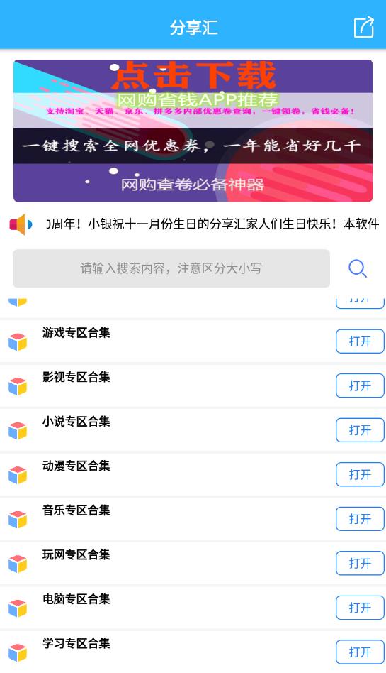 分享汇app最新版