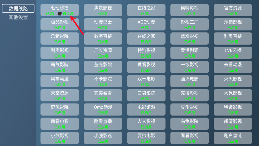 喵影视tv盒子电视版截图3