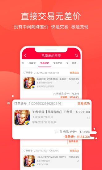 淘手游交易平台app截图2