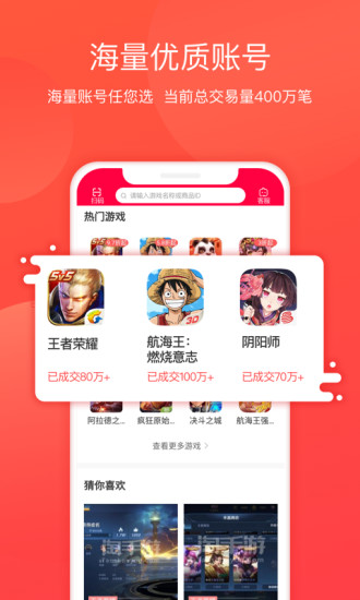 淘手游交易平台app截图4