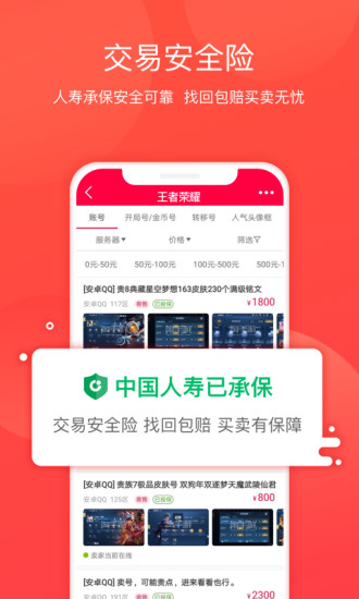 淘手游交易平台app