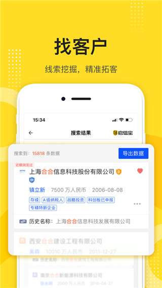 启信宝截图2