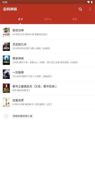 追书神器去广告版截图3