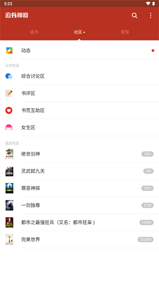 追书神器去广告版截图2
