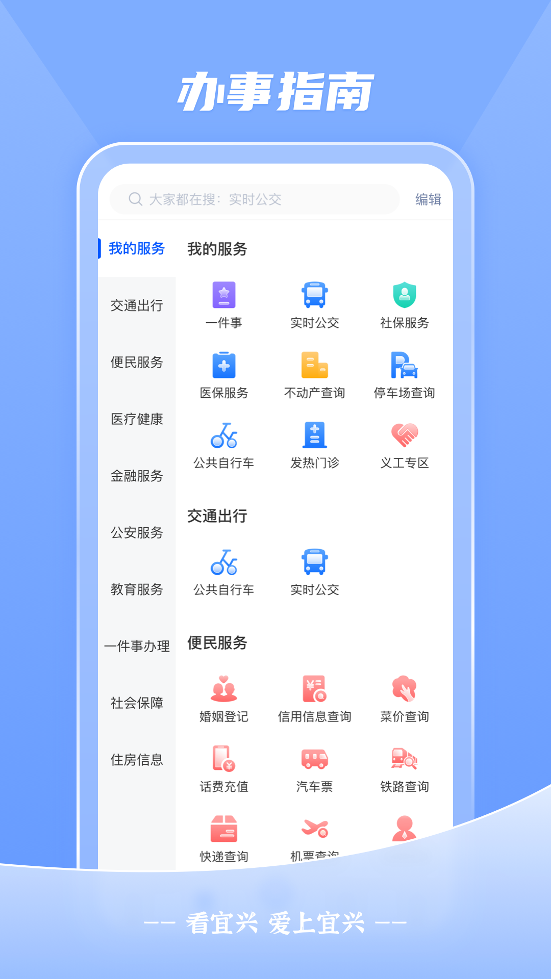 看宜兴app截图2