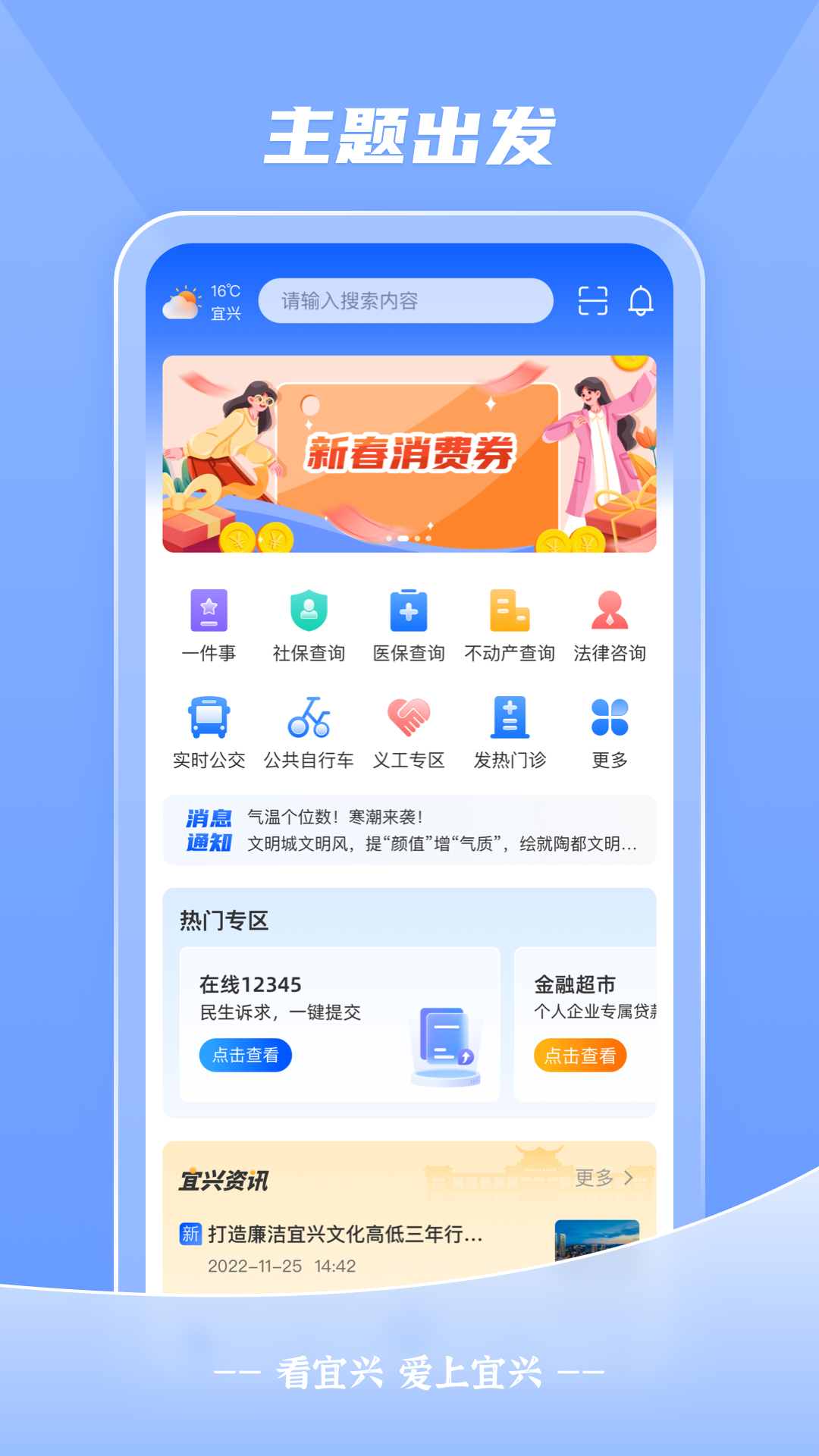 看宜兴app截图4