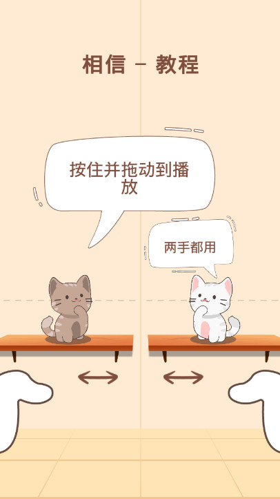 猫咪二重唱中文截图2