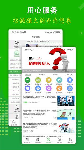 房贷计算器2023最新版截图2