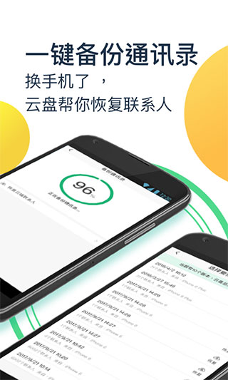 360安全云盘截图3