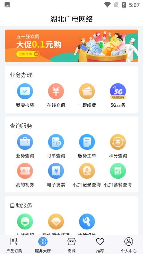 湖北广电营业厅截图2