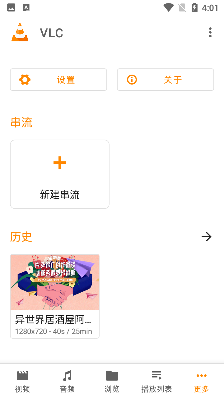 VLC播放器(VLC media player)截图2