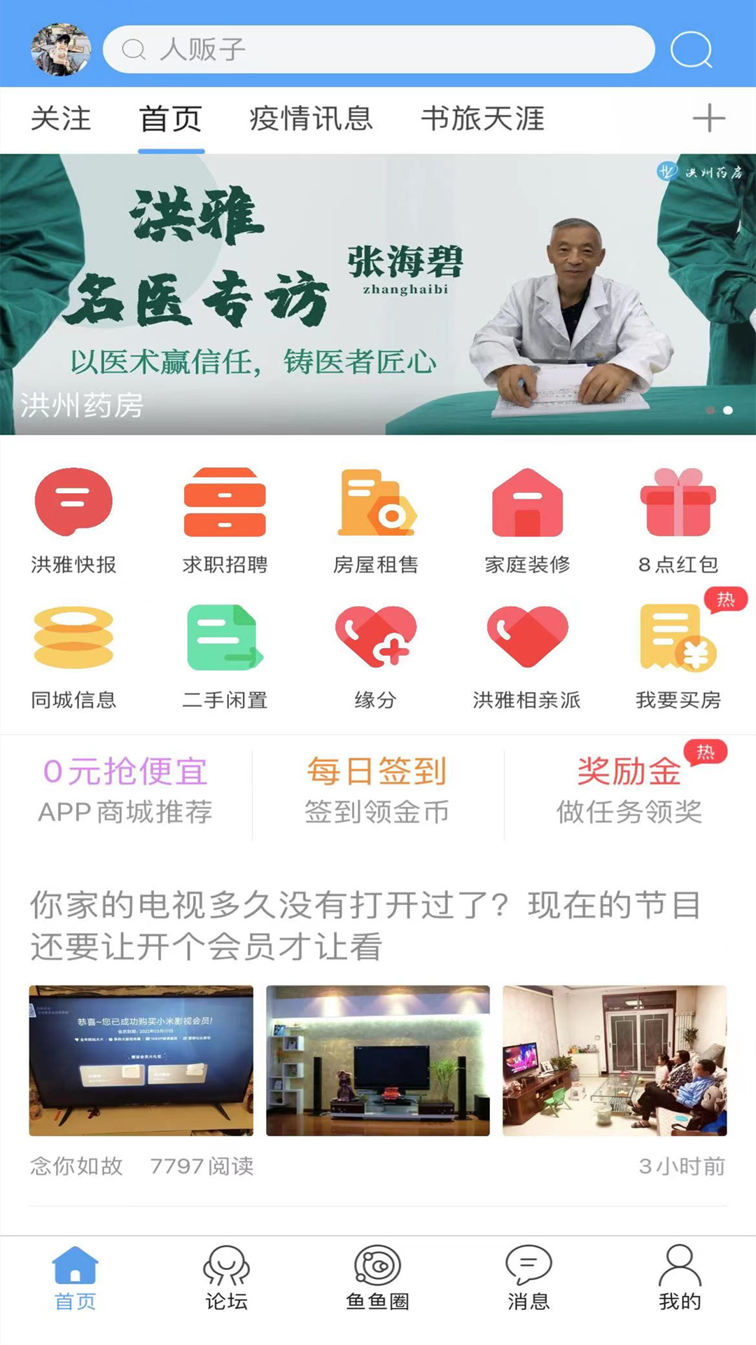 洪雅论坛app截图3