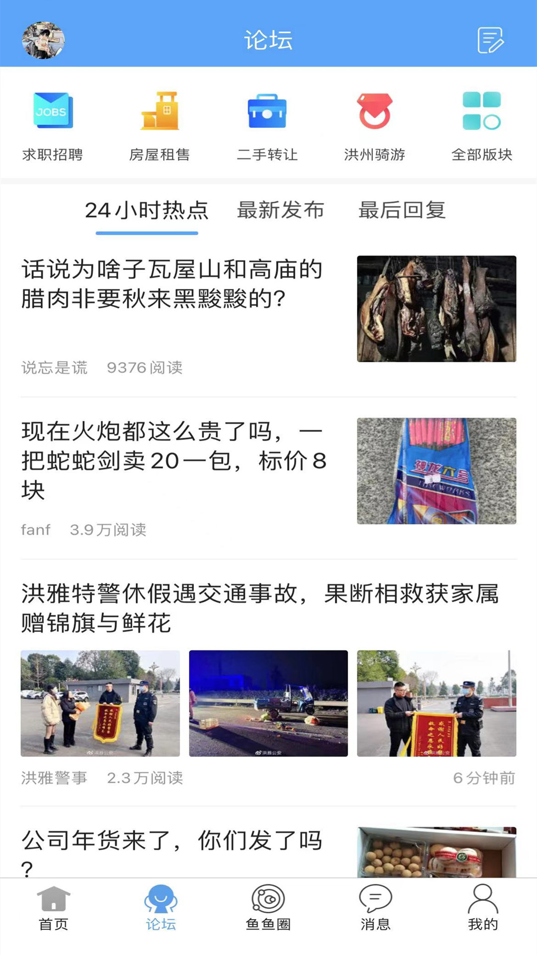 洪雅论坛app截图2