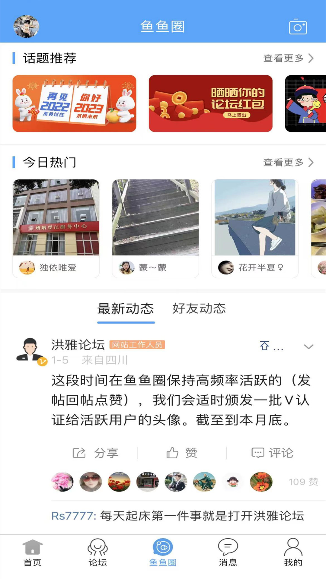 洪雅论坛app截图4