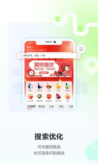 酒小二APP截图2