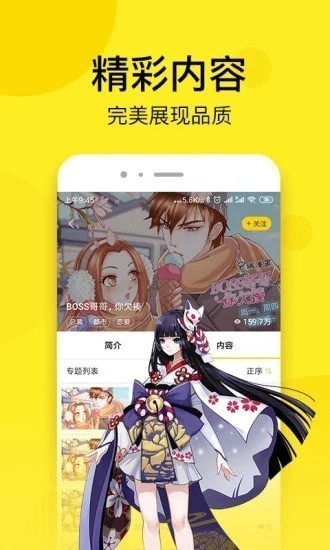 多玩漫画截图3