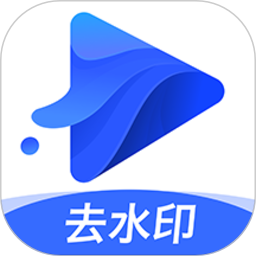 水印宝去水印app