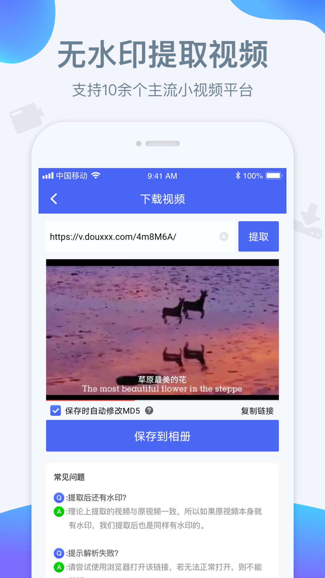 水印宝去水印app截图5