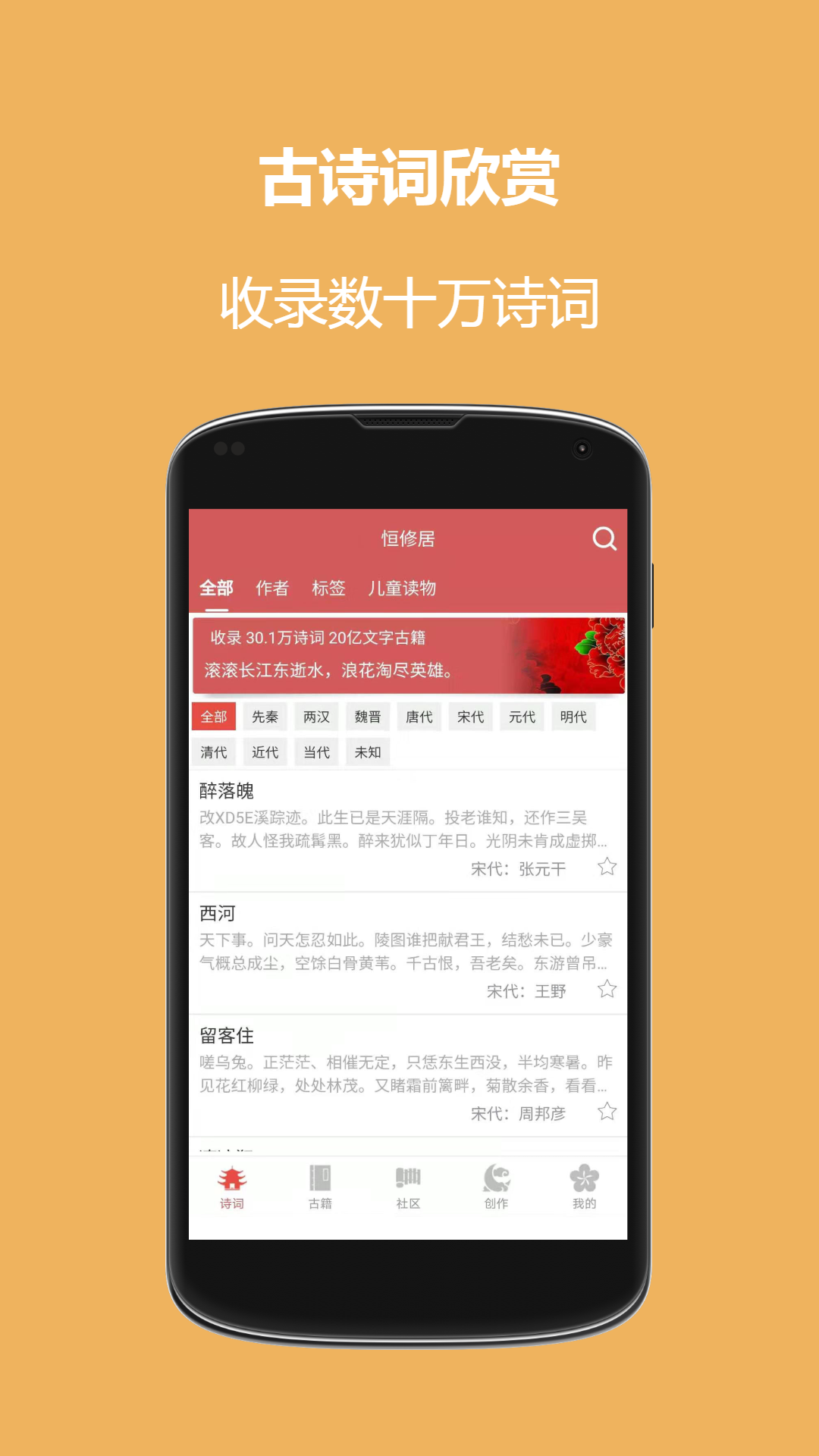 恒修居国学app截图3