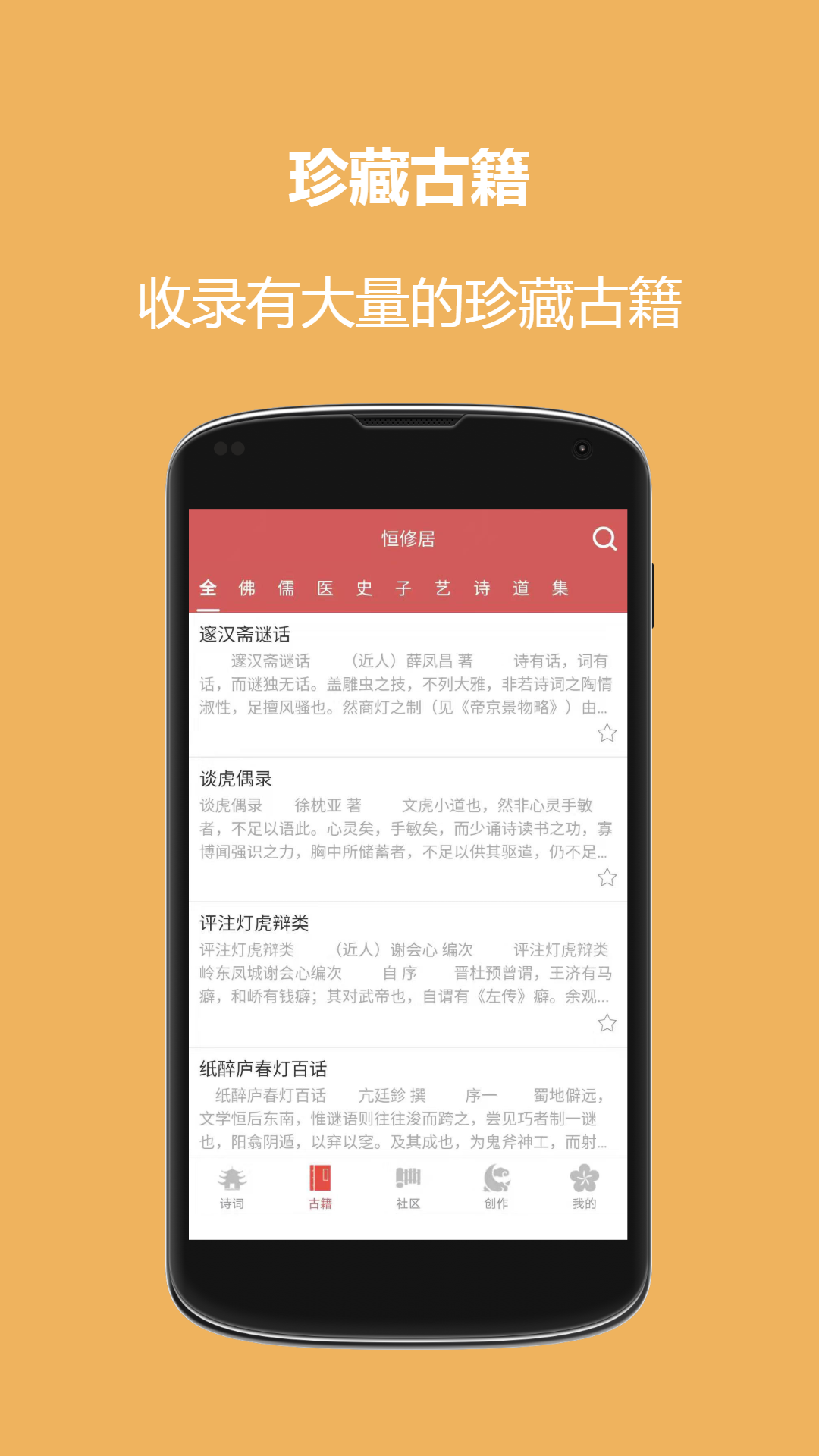 恒修居国学app截图2