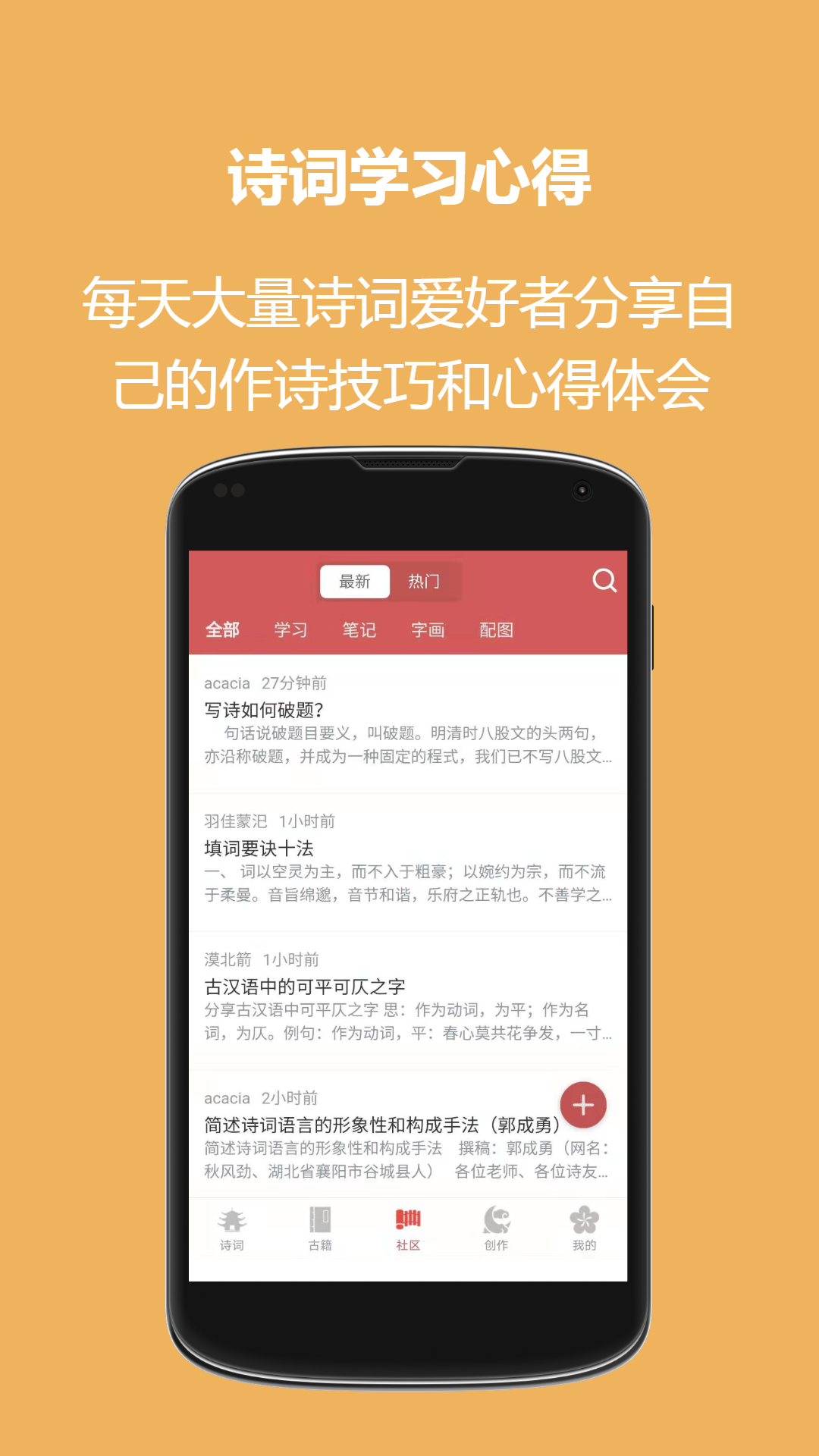 恒修居国学app截图4