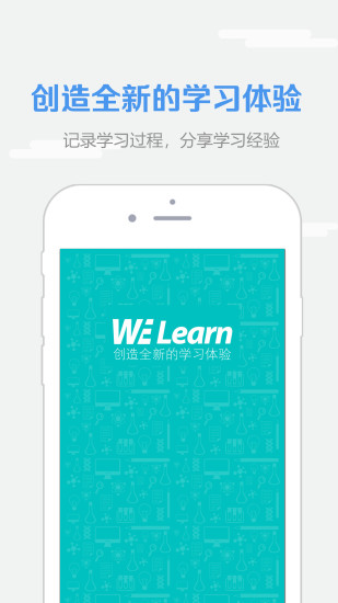 WE Learn手机版截图4