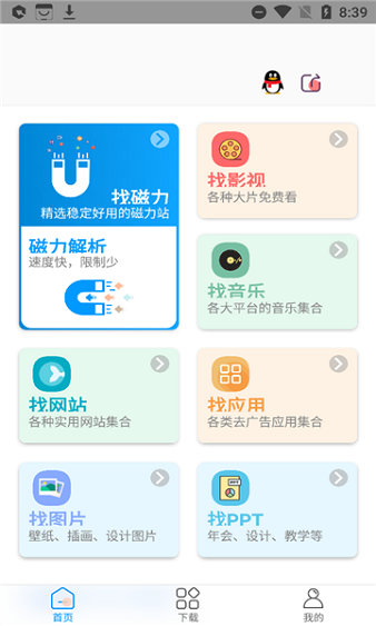 资源大师app最新版截图4