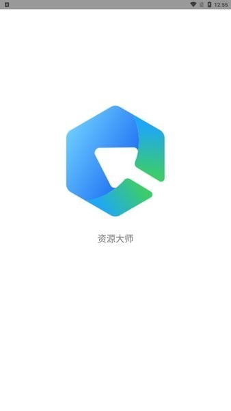 资源大师app最新版截图1