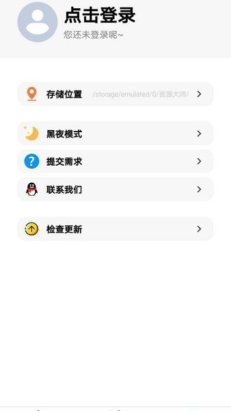 资源大师app最新版截图3