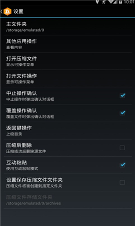 ZArchiver pro橙色版本截图2