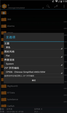 ZArchiver pro橙色版本截图4