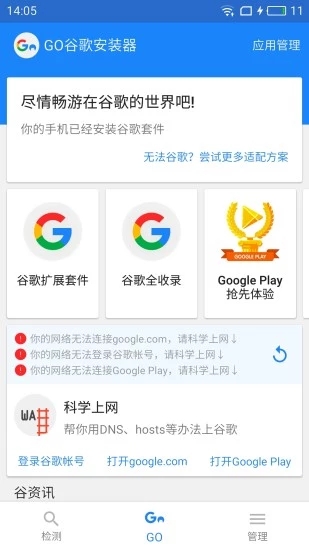 华为谷歌三件套一键安装器截图3