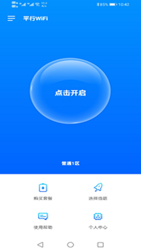 平行wifi安卓版截图4