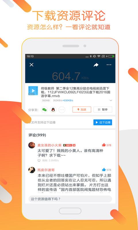 手机迅雷5.3老版本截图2