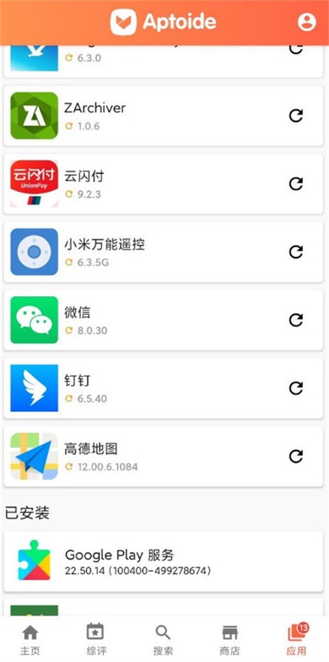 aptoide商店中文版截图1