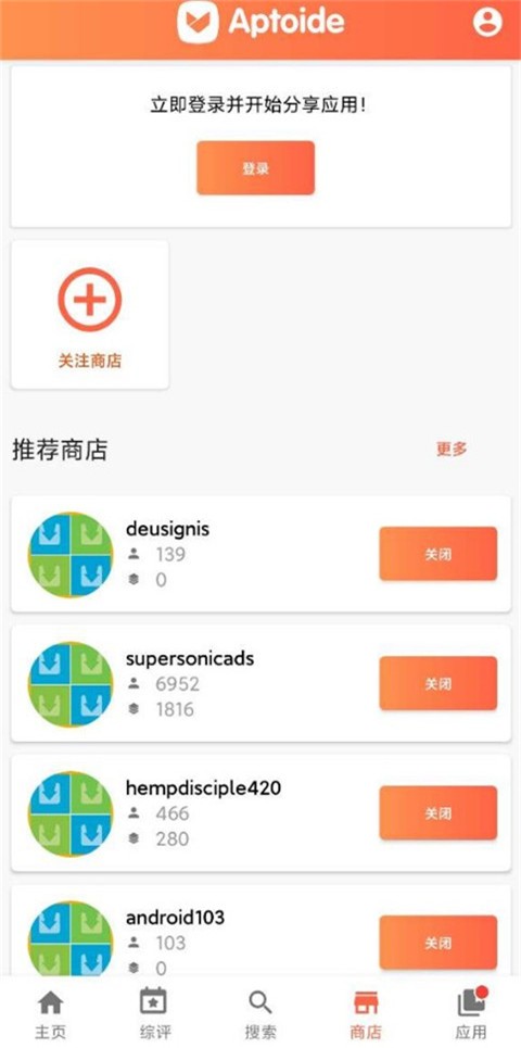 aptoide商店中文版截图2