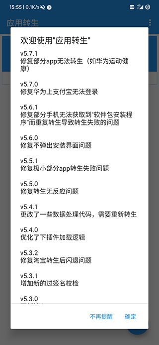 应用转生8.0最新版截图3