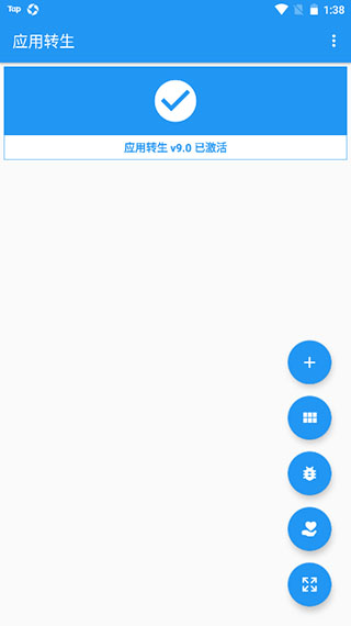 应用转生8.0最新版截图1