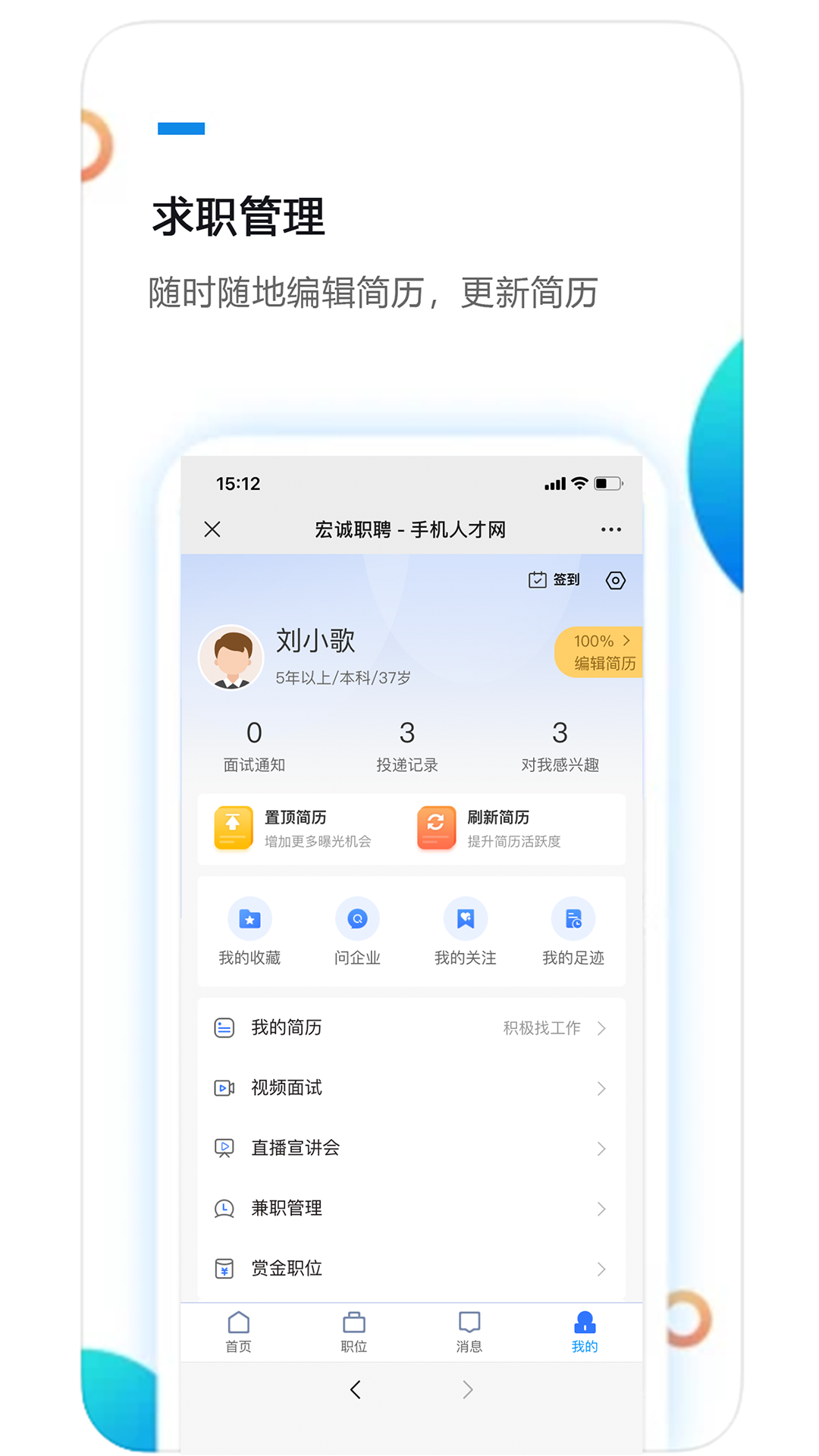 宏诚职聘app