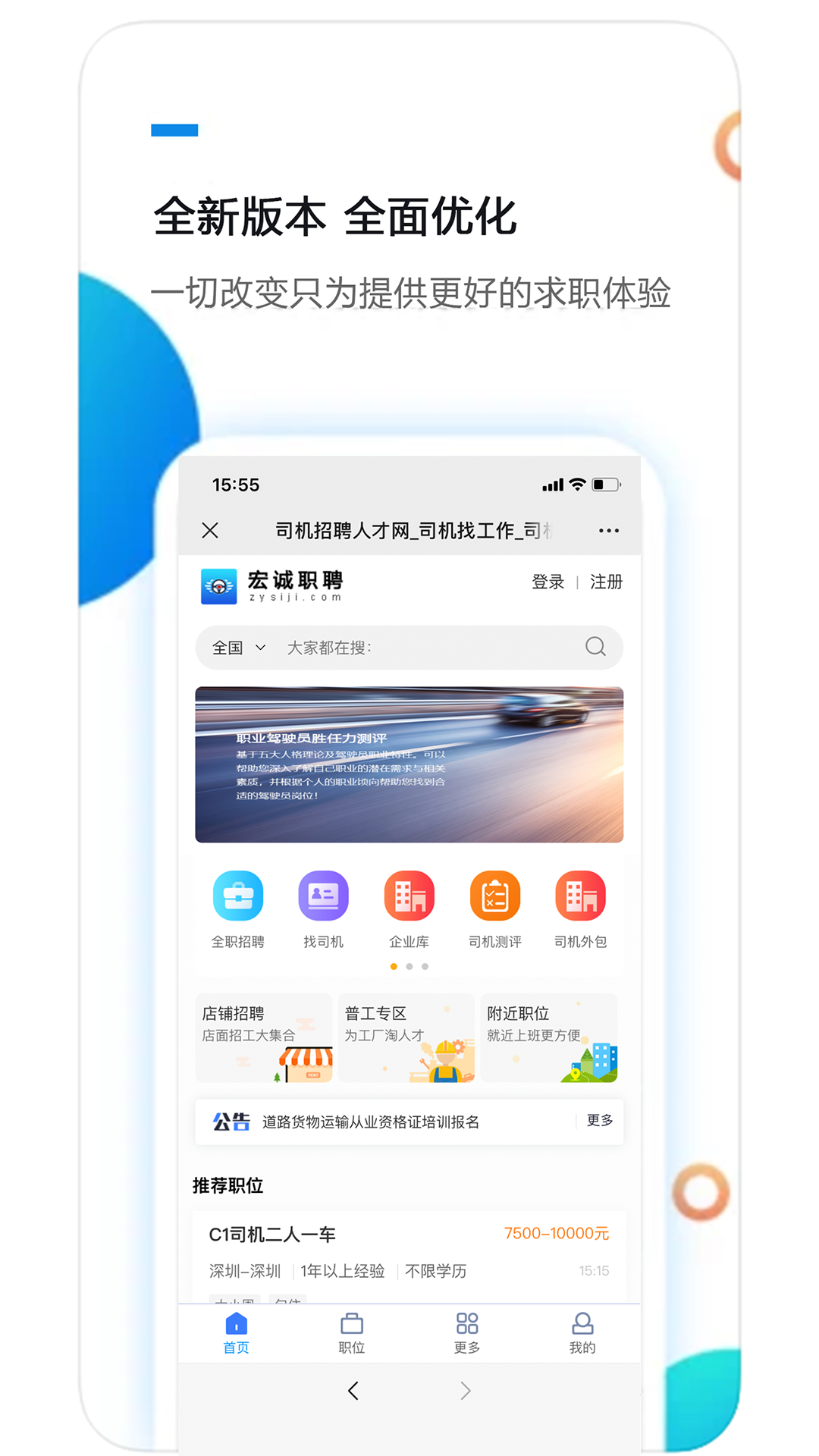 宏诚职聘app截图4