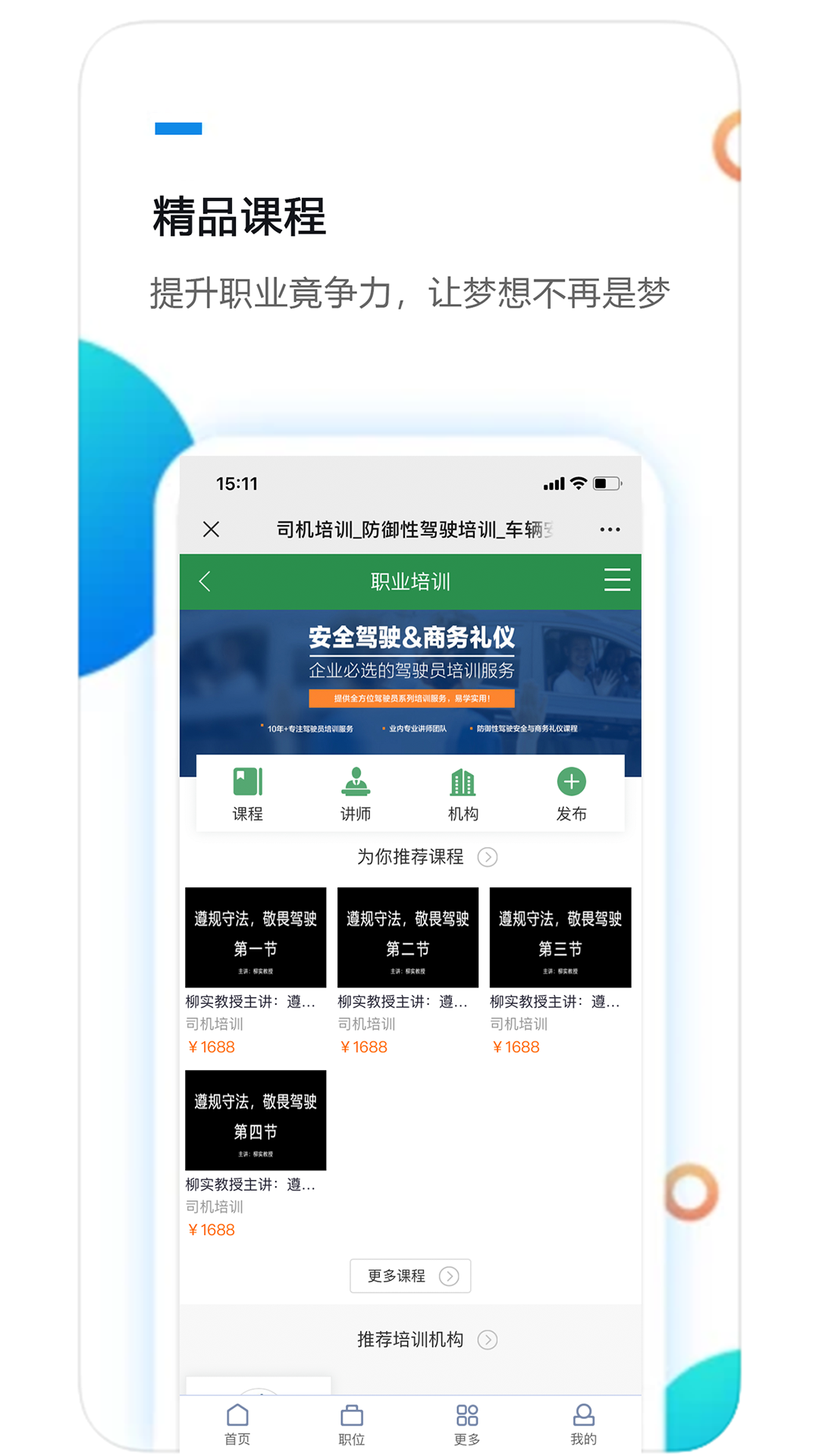 宏诚职聘app截图3