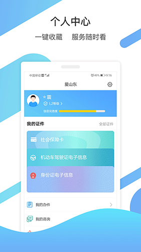 爱山东手机版截图1