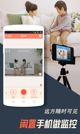 掌上看家监控端手机版app截图4