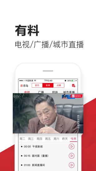 爱青岛手机客户端app截图3